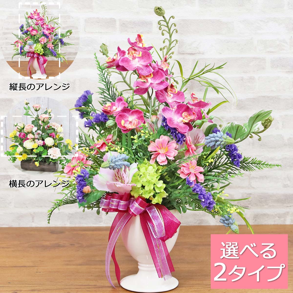 造花 アレンジャーおまかせ フラワーアレンジ 7000 シルクフラワー CT