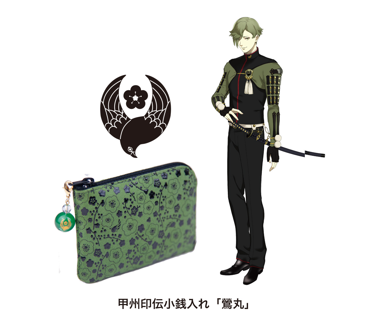 印伝の山本 × 刀剣乱舞-ONLINE- 甲州印伝小銭入れ 大包平・鶯丸