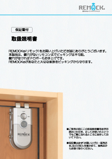 取扱説明書 | 有限会社山本商事