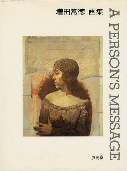 増田常徳画集」 | 山田書店美術部オンラインストア