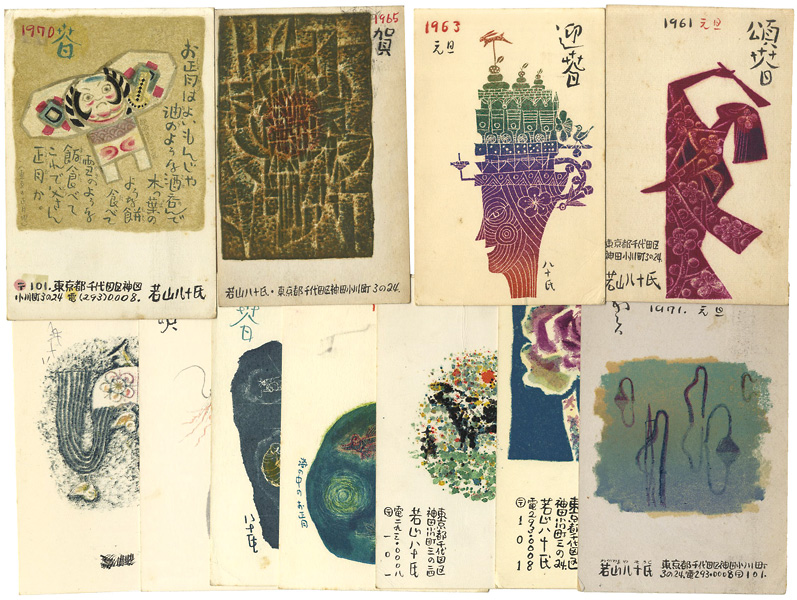 若山八十氏「孔版賀状」 | 山田書店美術部オンラインストア