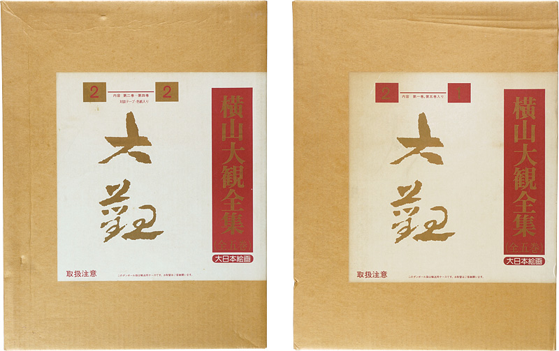 横山大観全集 全5巻」 | 山田書店美術部オンラインストア