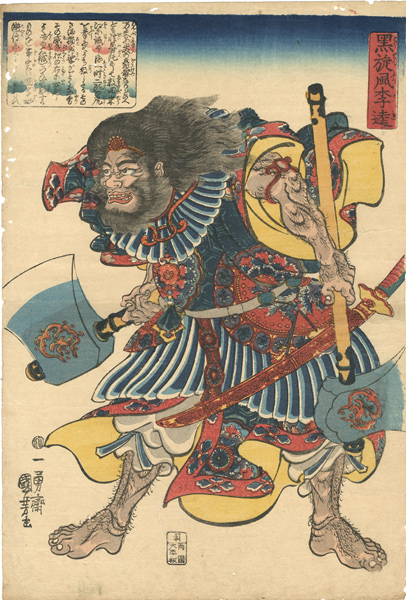 Kuniyoshi “The Black Whirlwind Li Gui ” | Yamada Shoten | Tokyo, Japan