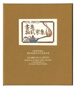 蔵書票（エクス・リブリス） | 特集 | 山田書店美術部オンラインストア