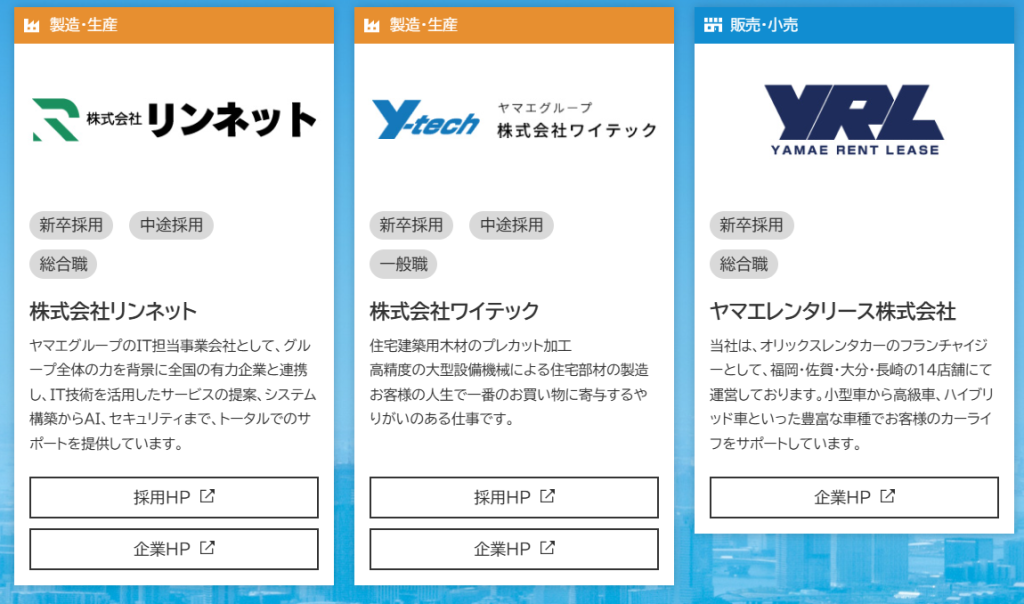 ヤマエグループHPに「グループ会社採用情報ページ」新設 | トピックス