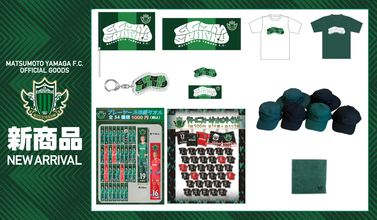 7/22（土）ヴァンラーレ八戸戦 新グッズ販売のお知らせ | 松本山雅FC