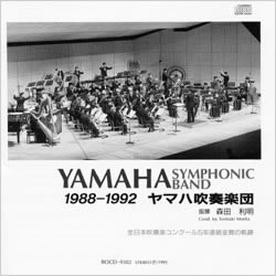 CD情報 - ヤマハ吹奏楽団 - ヤマハ株式会社