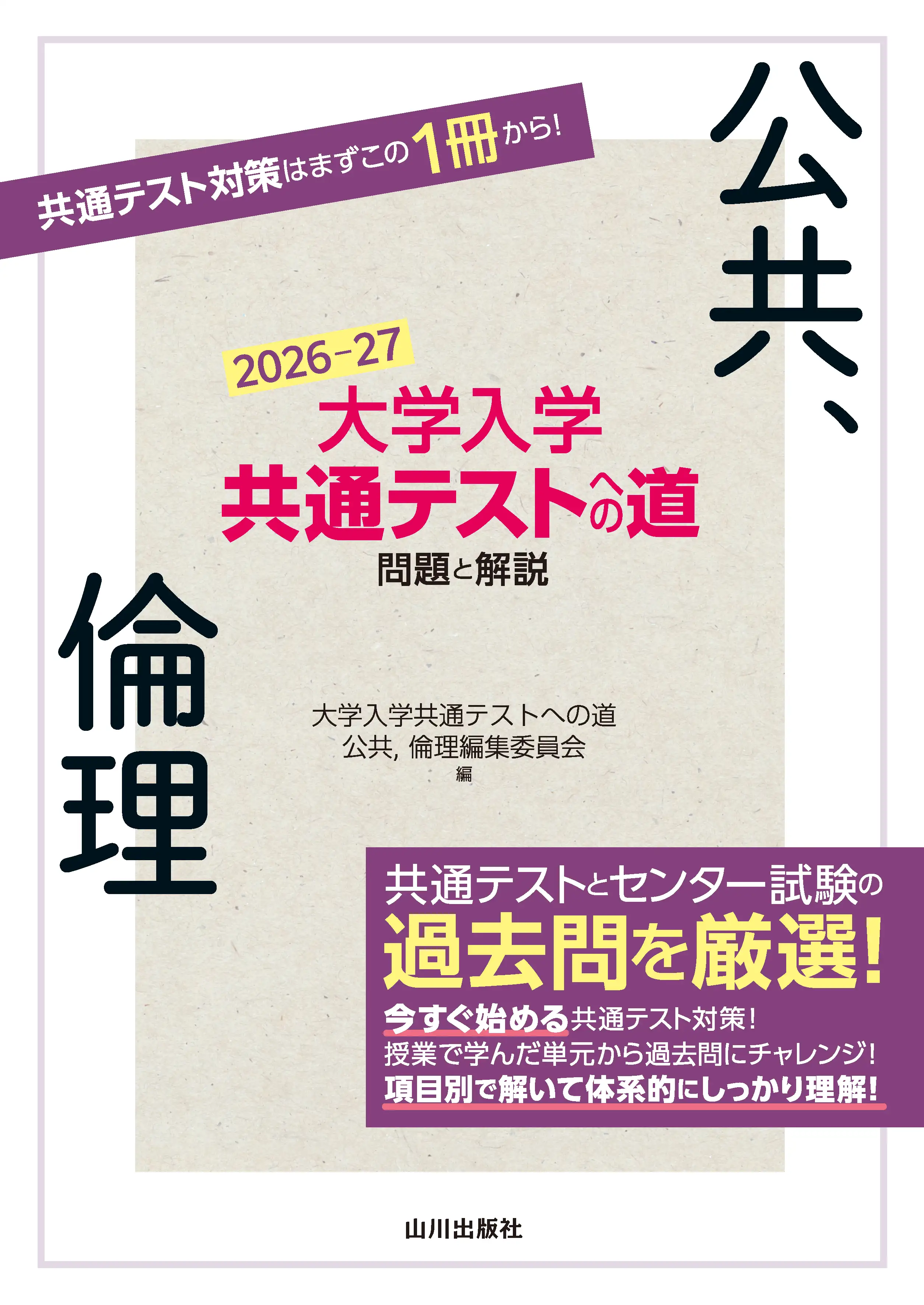 必要な参考書がすぐに見つかる大学入試必勝ルート｜山川出版社