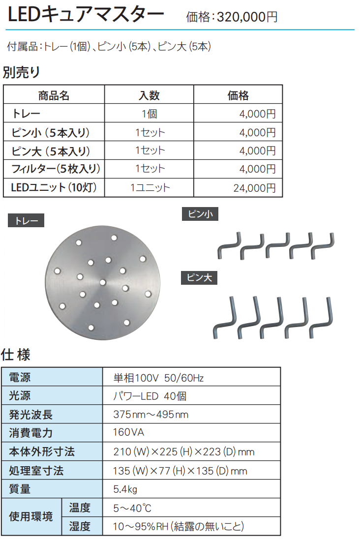 LEDキュアマスター｜光重合器｜YAMAKIN株式会社