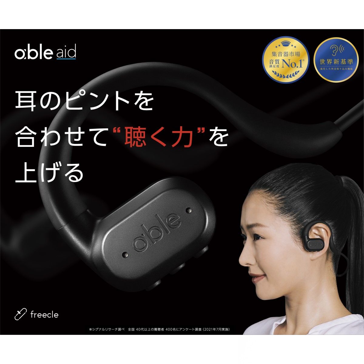 able aid（集音器） | かぜとゆきオンラインショップ