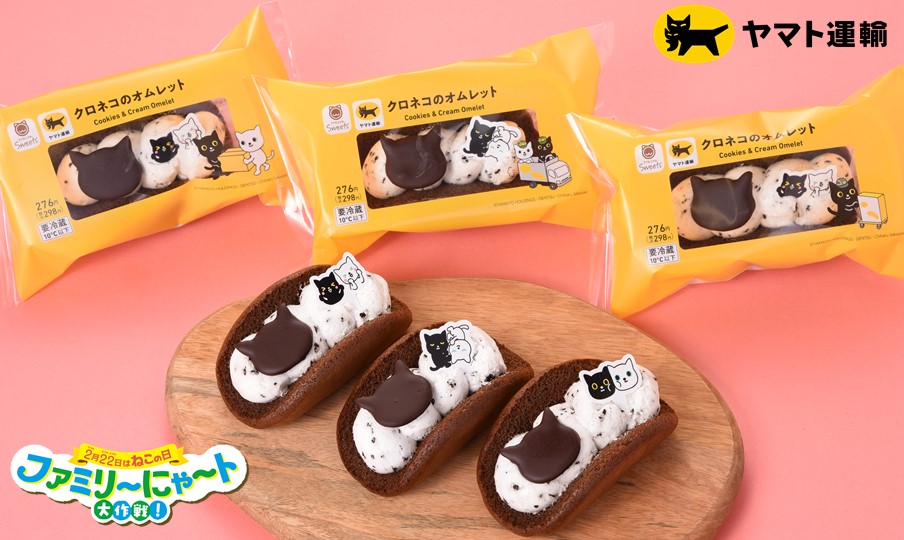 ねこの日”に合わせてヤマトグループの「クロネコ・シロネコ」が