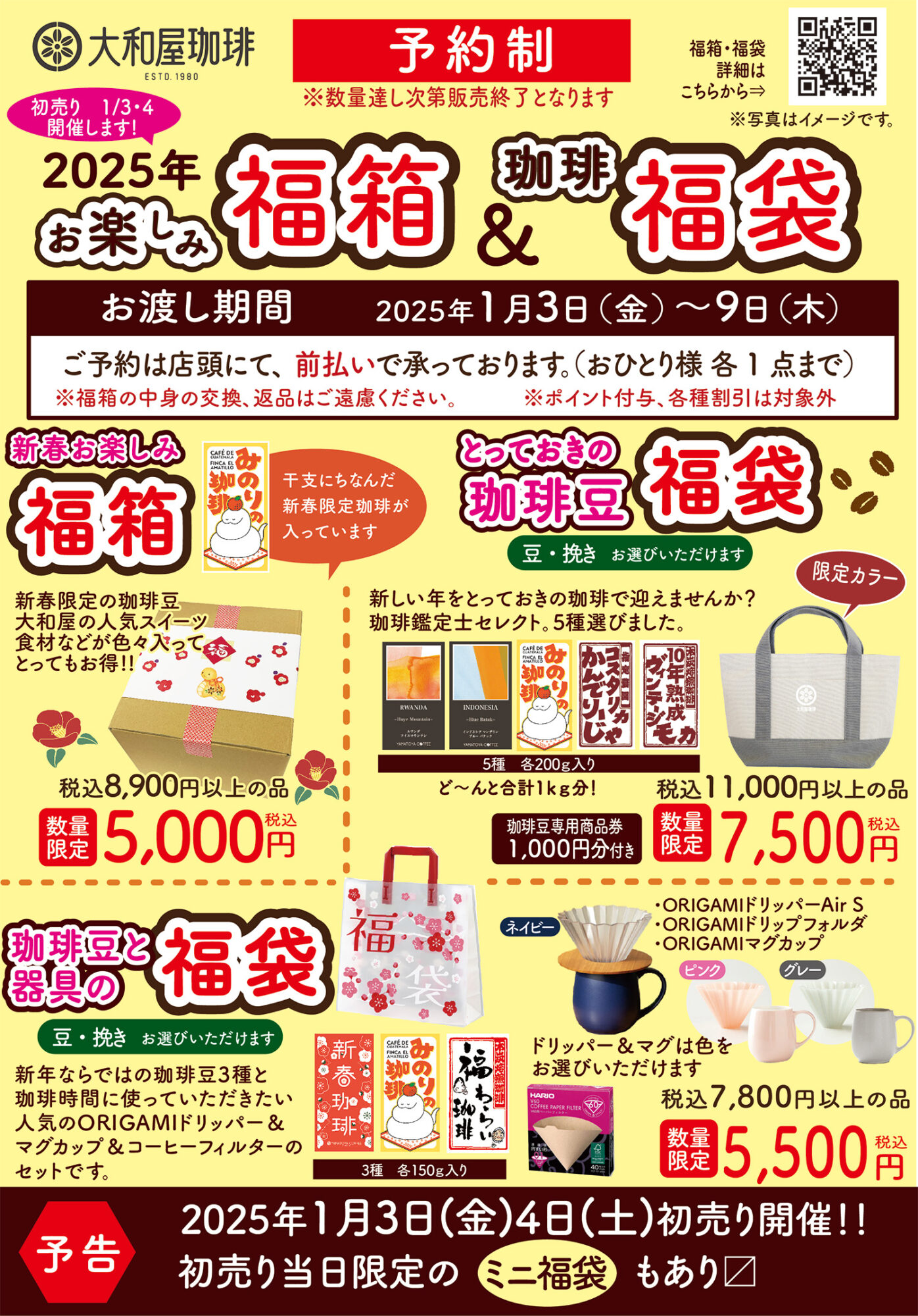 予約承り中】お楽しみ福箱・福袋 | 大和屋珈琲 YAMATOYA COFFEE