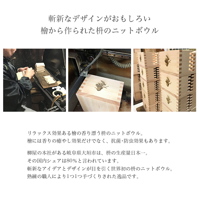 毛糸 ニットボウル ヤーンボウル ニッティングボウル / YANAGIYARN