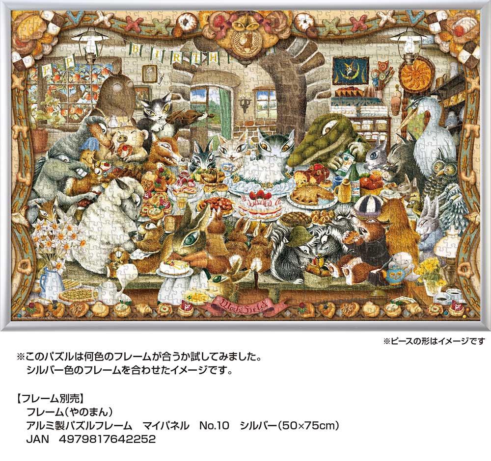 ダヤンのスイーツパーティ / ジグソーパズルやのまん通信販売