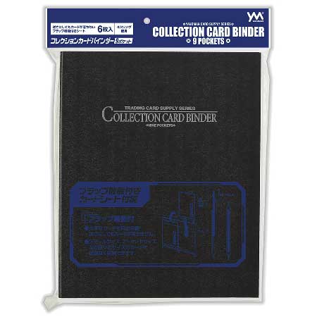 コレクションカードバインダー9ポケット / ジグソーパズルやのまん