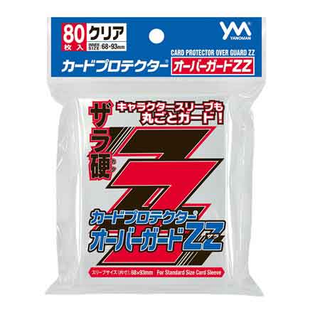 スリーブごとガードするオーバーガード / ジグソーパズルやのまん通信販売
