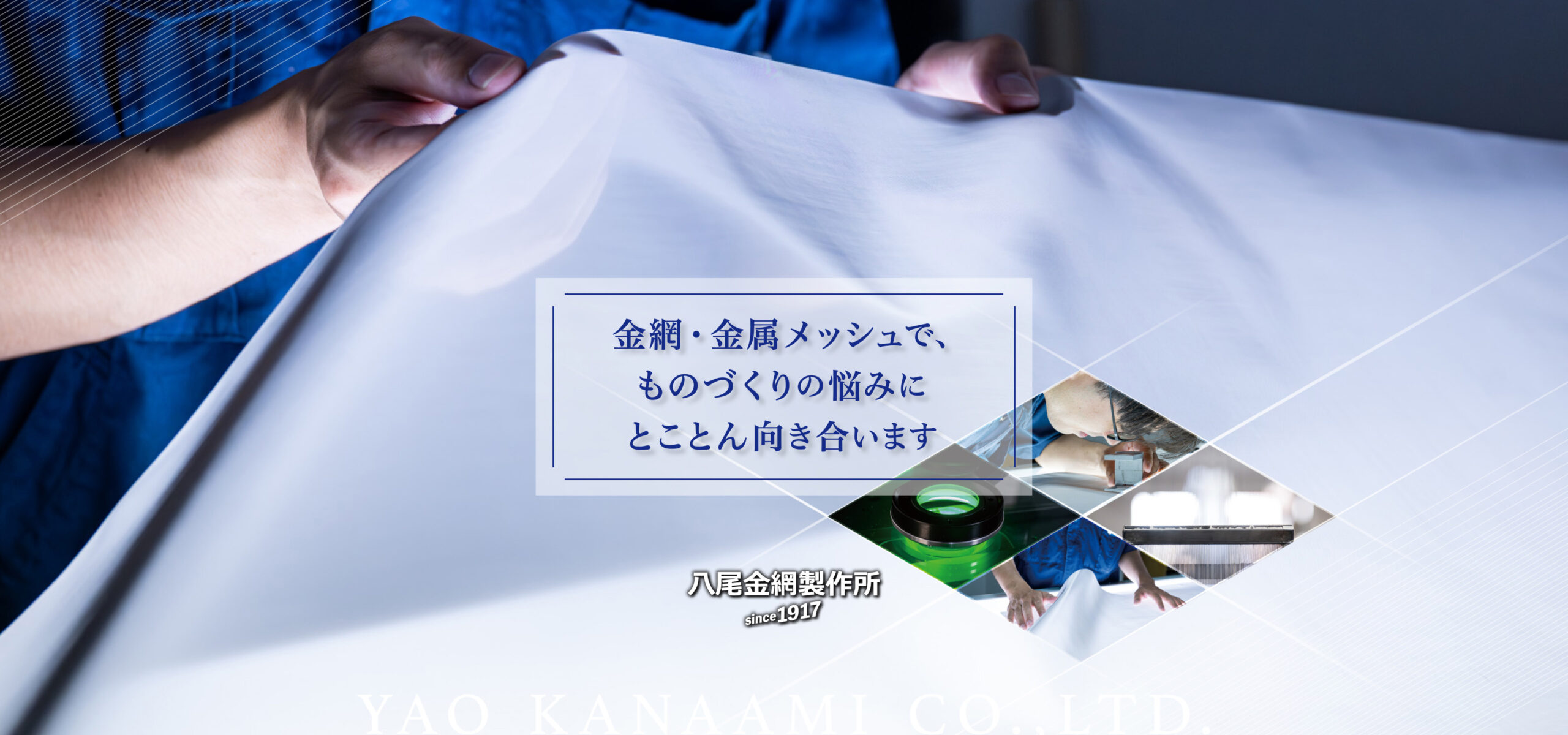 八尾金網製作所