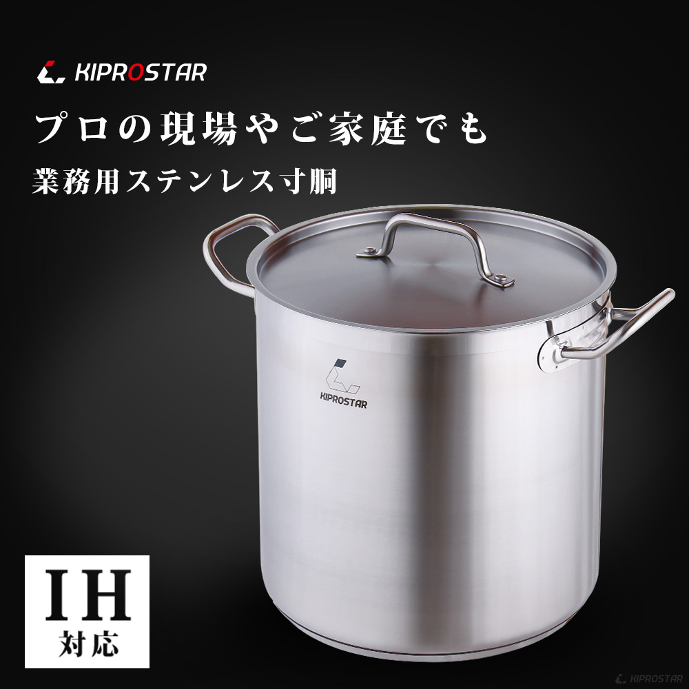 3層鋼採用！KIPROSTAR IH対応の業務用ステンレス寸胴鍋28cm