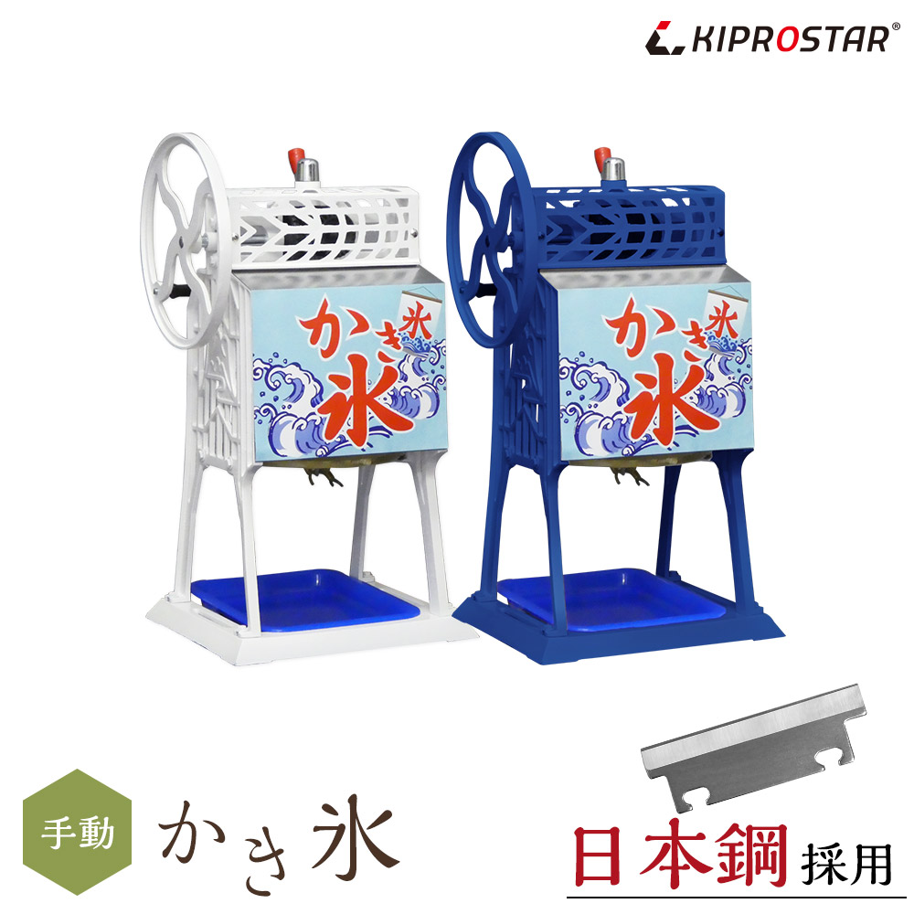 台湾風かき氷にも対応！KIPROSTAR業務用ブロックアイススライサー手動