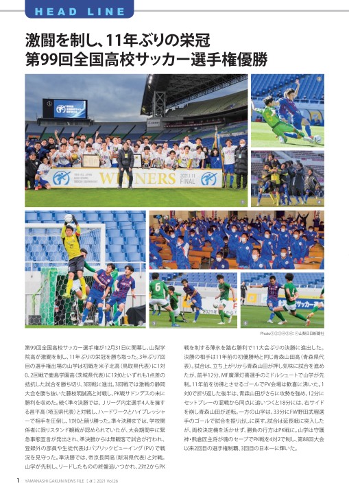 山梨学院デジタルパンフレット::広報誌α第26号