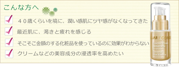 ユニバーサル エッセンスV (美容成分導入美容液）