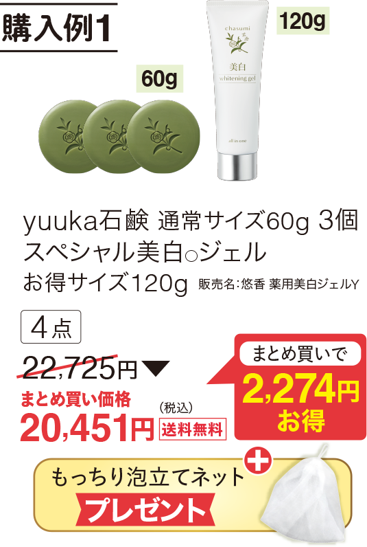 まとめ買い ゆうか【公式】オンラインストア｜茶澄（ちゃすみ）ゆうか