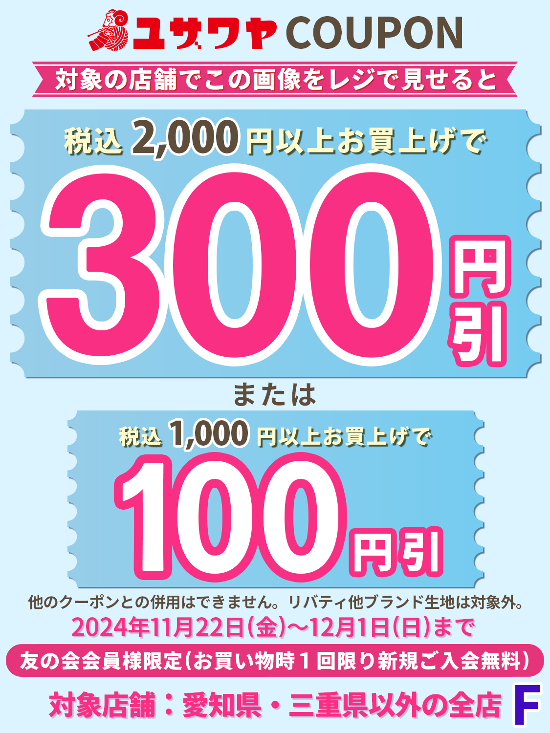 ユザワヤ