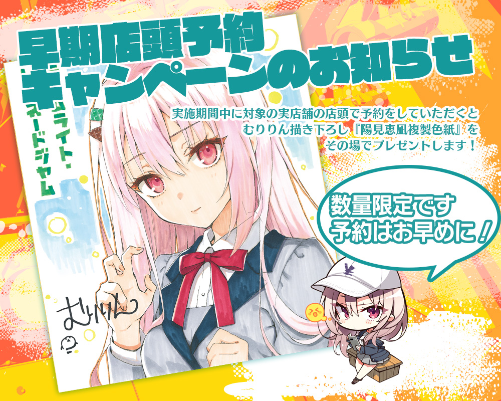 ライムライト・レモネードジャム｜ゆずソフト