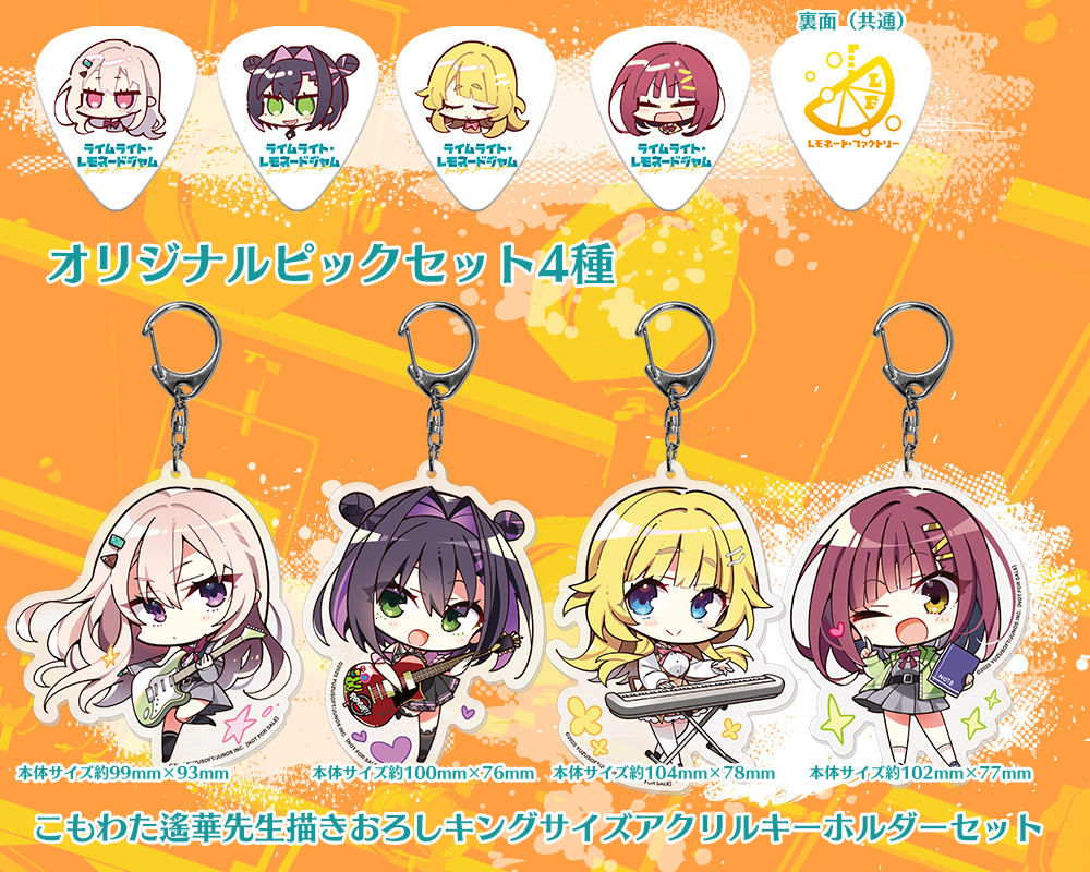 ライムライト・レモネードジャム｜ゆずソフト