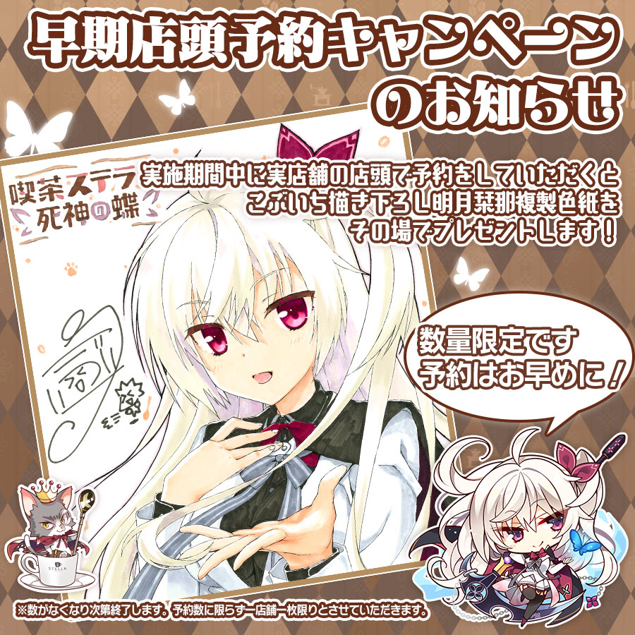 喫茶ステラと死神の蝶 公式サイト