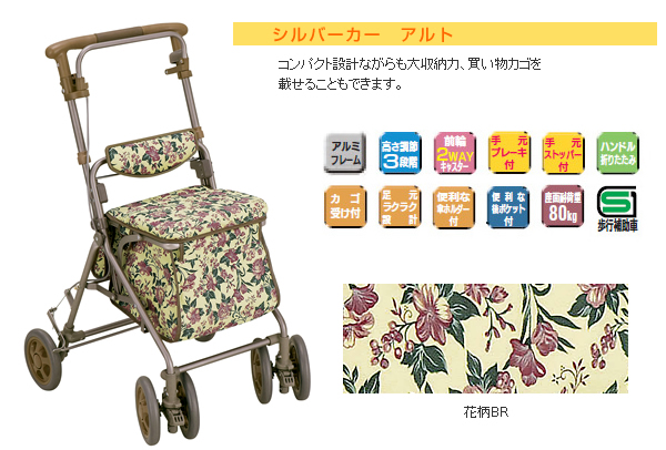 島製作所】アルト 【シルバーカー通販のYUA】