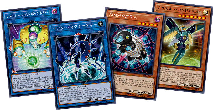 遊戯王OCGデュエルモンスターズ CYBERNETIC HORIZON | 商品情報