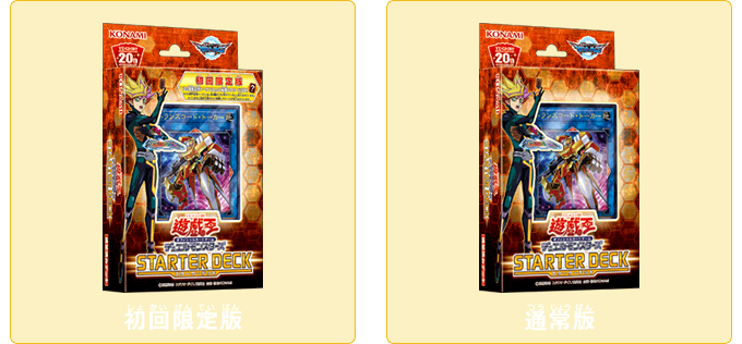 遊戯王OCGデュエルモンスターズ STARTER DECK 2018年版 | 商品情報