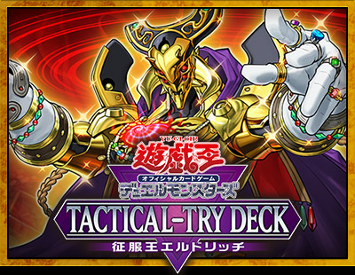 遊戯王OCGデュエルモンスターズ TACTICAL-TRY DECK 怪盗コンビEvil