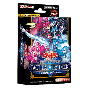 遊戯王OCG TACTICAL-TRY DECK 発売記念 Xキャンペーン | おしらせ