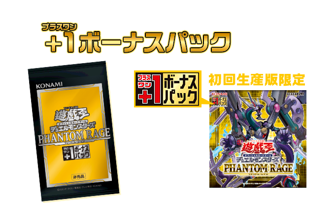 遊戯王OCGデュエルモンスターズ PHANTOM RAGE | 商品情報 | 遊戯王OCG