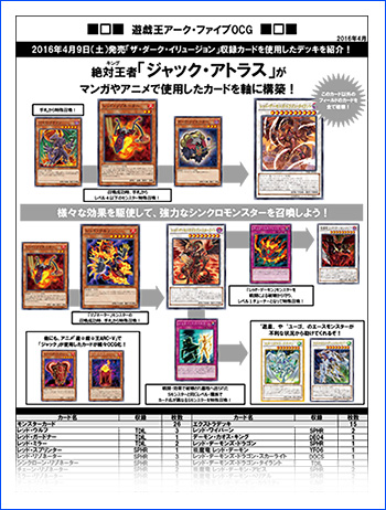 デッキレシピ PDF版(2016年4月分) | 遊戯王OCGデュエルモンスターズ