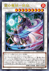 魔妖(まやかし)」特集：シンクロ＆リンク!! 我ら幽世の焔が小賢しき