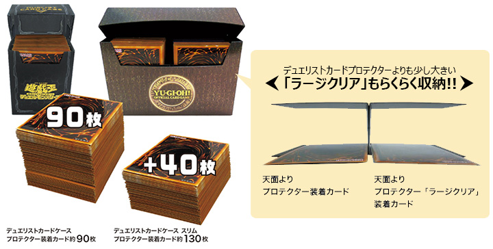 ゆったり大容量仕様の「デュエリストカードケース スリム」に注目