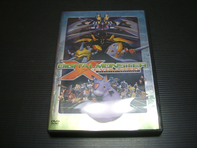 デジタルモンスターゼヴォリューション DVD - 遊戯屋