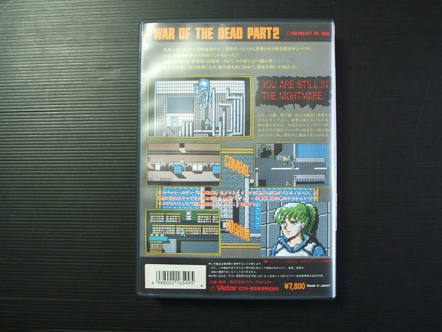 死霊戦線2 箱説有 MSX - 遊戯屋
