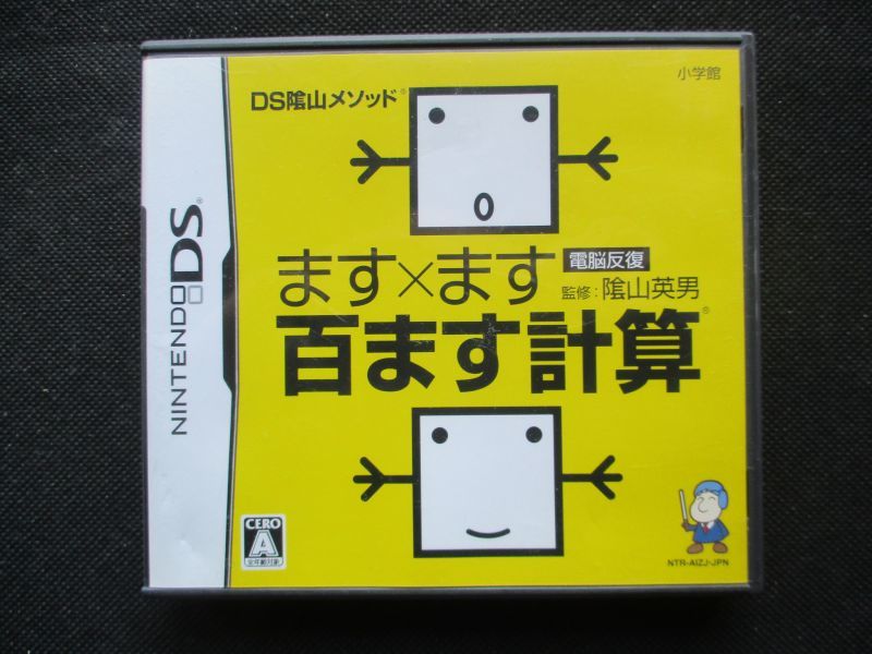 ます×ます 百ます計算 箱説有 ニンテンドーDS - 遊戯屋