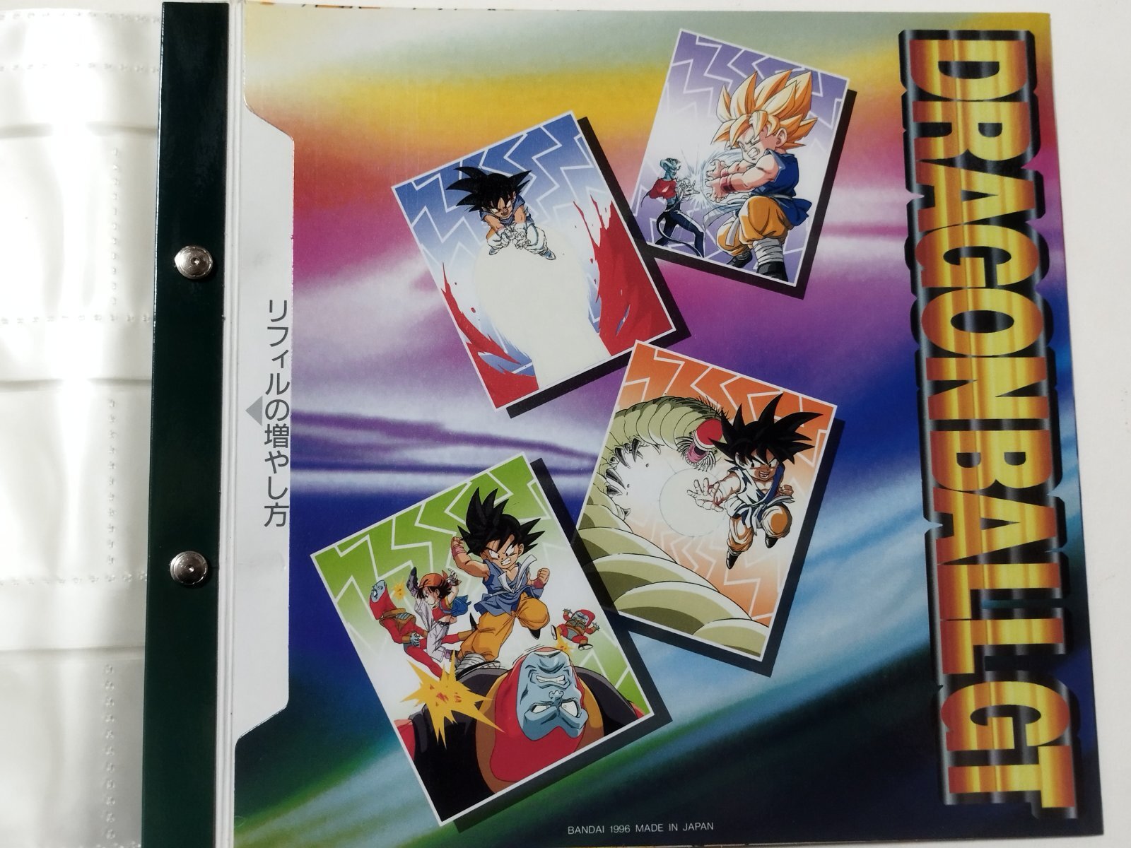 ドラゴンボール システムファイル【管理4m9】 - 遊戯屋