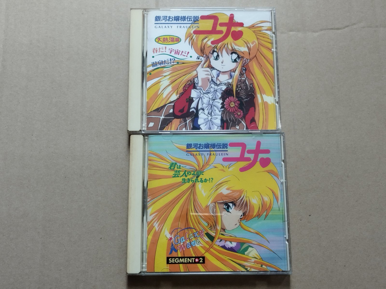 銀河お嬢様伝説ユナ CDセット【8h7】 - 遊戯屋