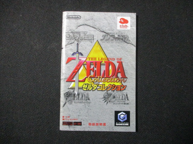 ゼルダコレクション 箱説有 GCゲームキューブ - 遊戯屋