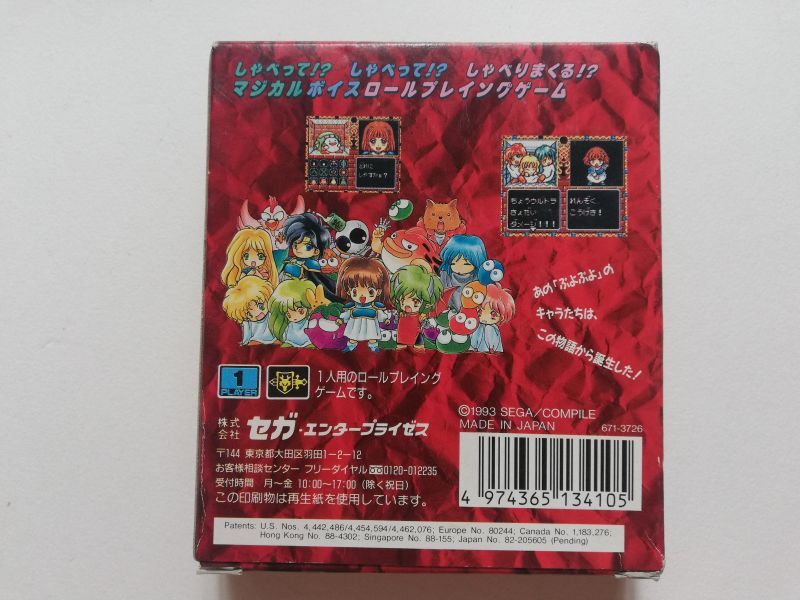 魔導物語I 3つの魔導球 箱説有 GGゲームギア - 遊戯屋