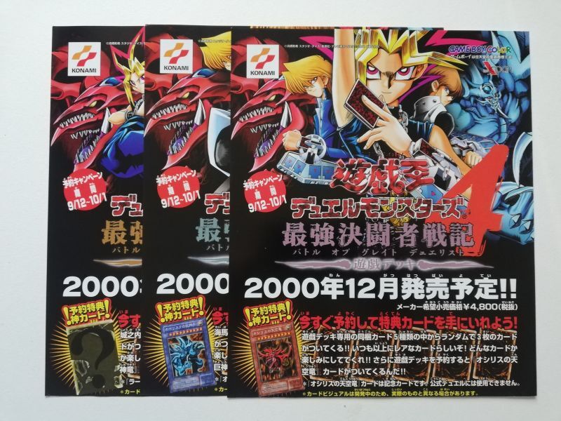 遊戯王 セット チラシ - 遊戯屋