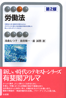 労働法第2版 | 有斐閣