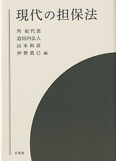 検索結果 | 有斐閣