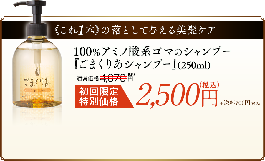 ごまくりあシャンプー特設ページ｜株式会社ゆい